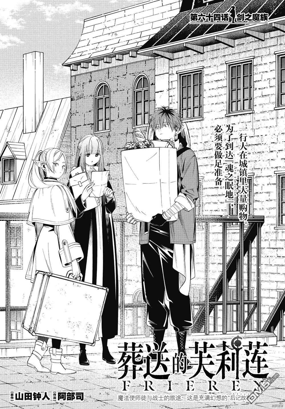 葬送者芙莉蓮 - 第64話 - 1