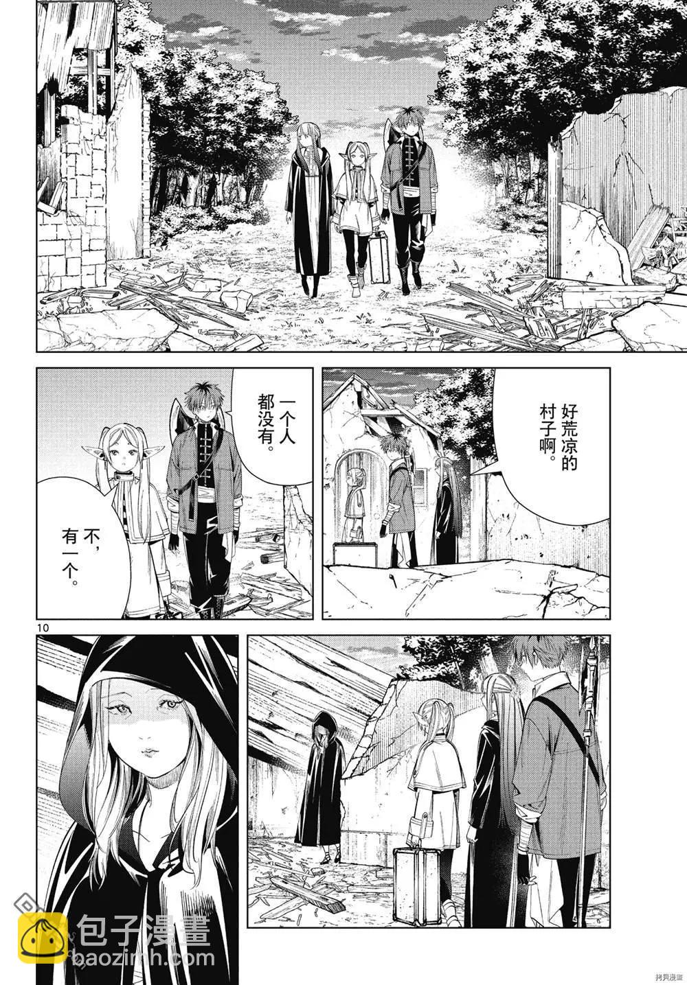 葬送者芙莉蓮 - 第64話 - 2