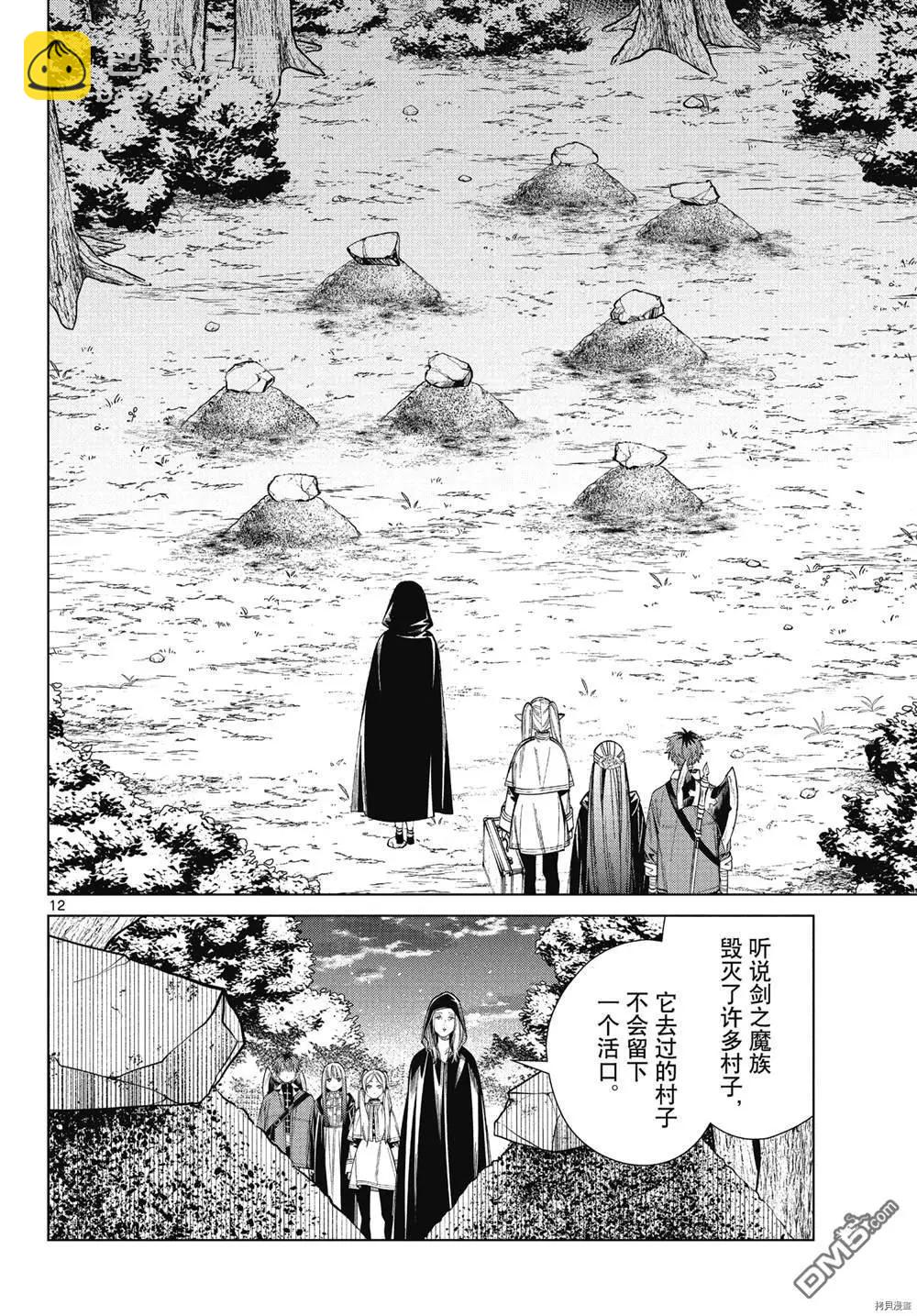 葬送者芙莉蓮 - 第64話 - 4