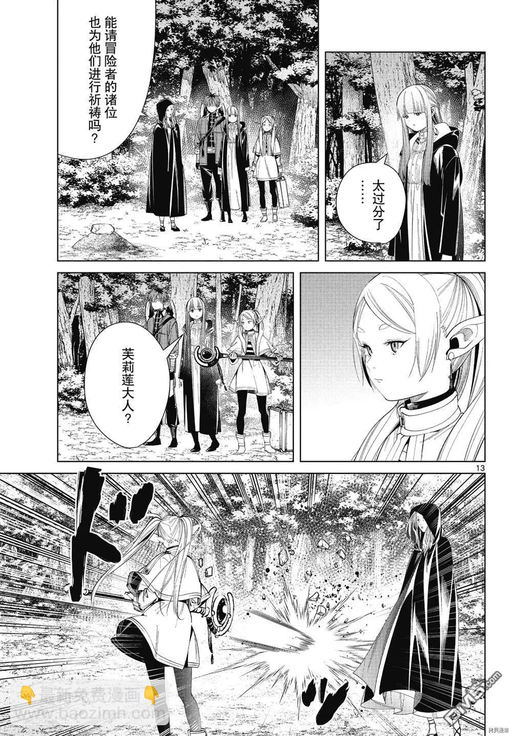 葬送者芙莉蓮 - 第64話 - 1