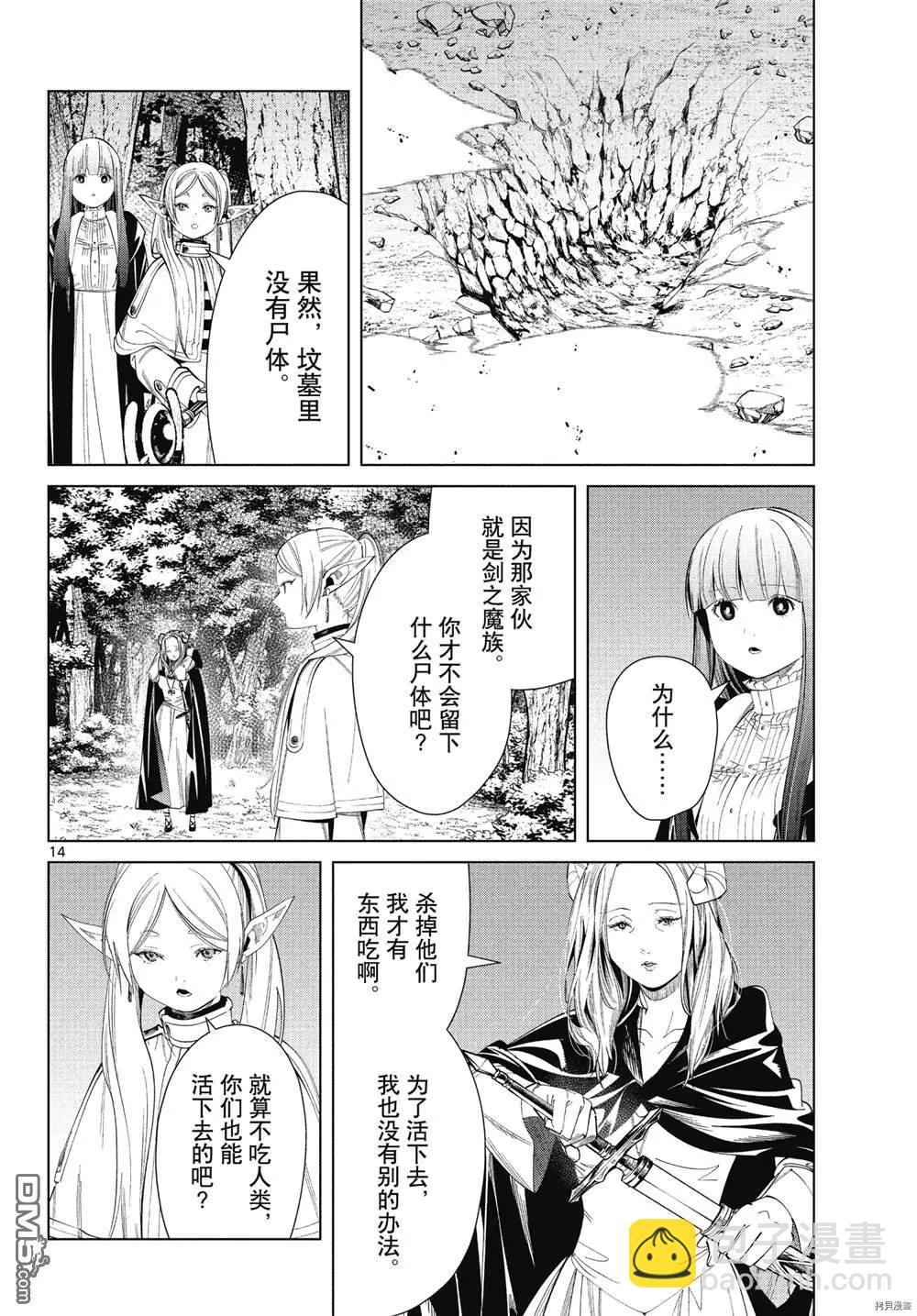 葬送者芙莉蓮 - 第64話 - 2