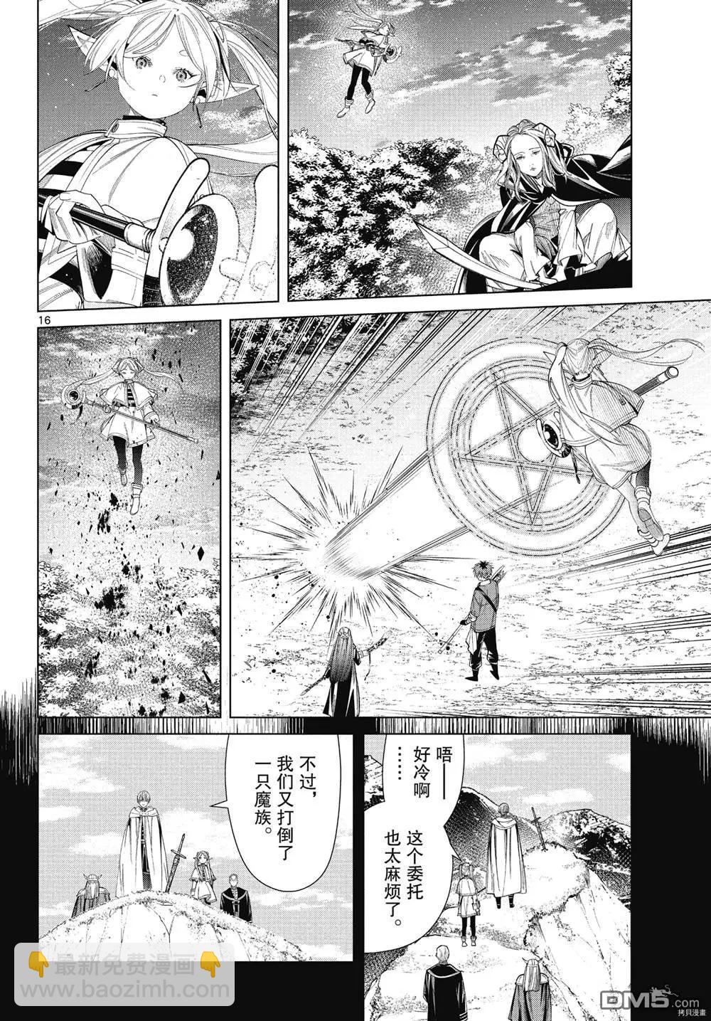 葬送者芙莉蓮 - 第64話 - 4