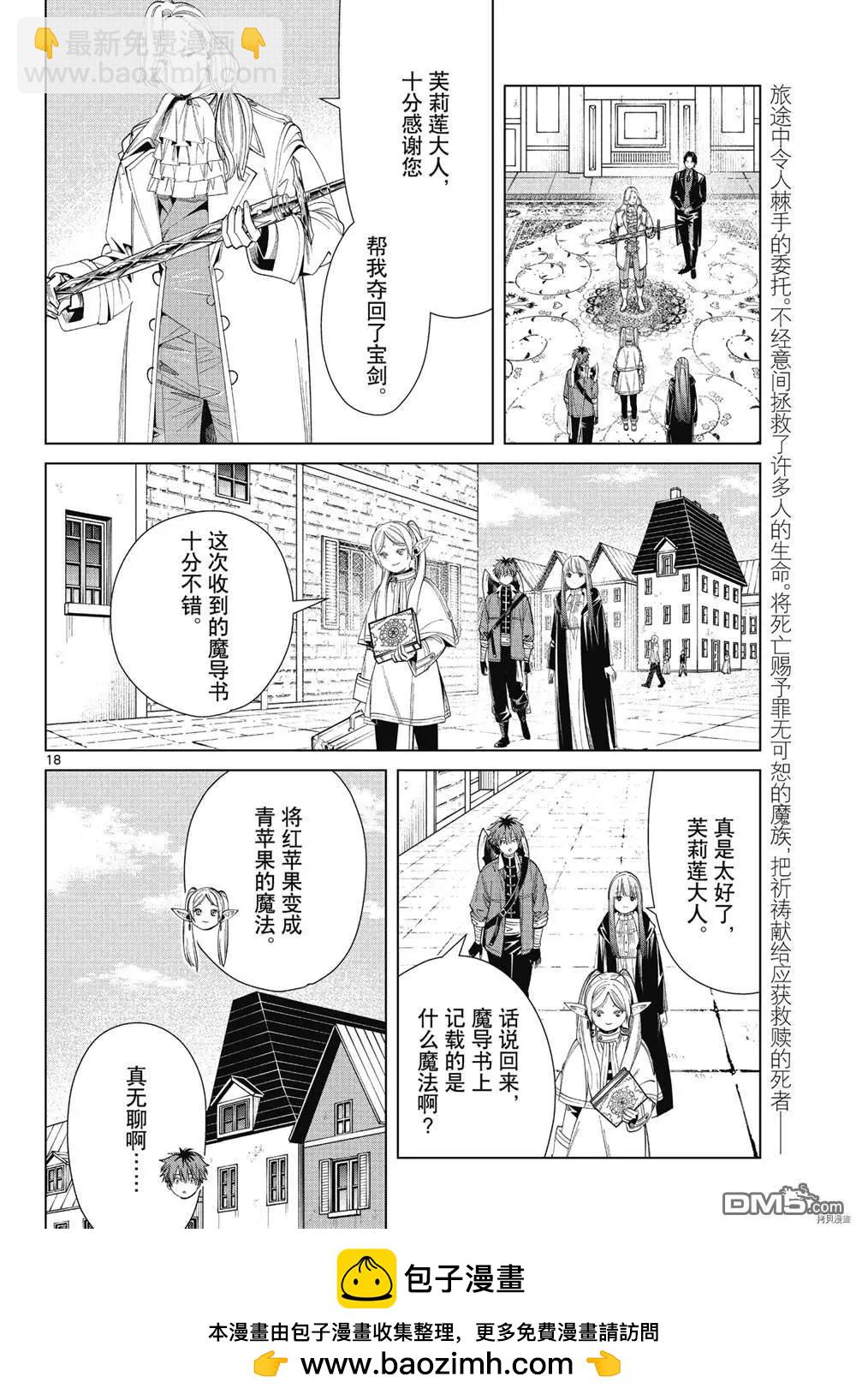 葬送者芙莉蓮 - 第64話 - 2