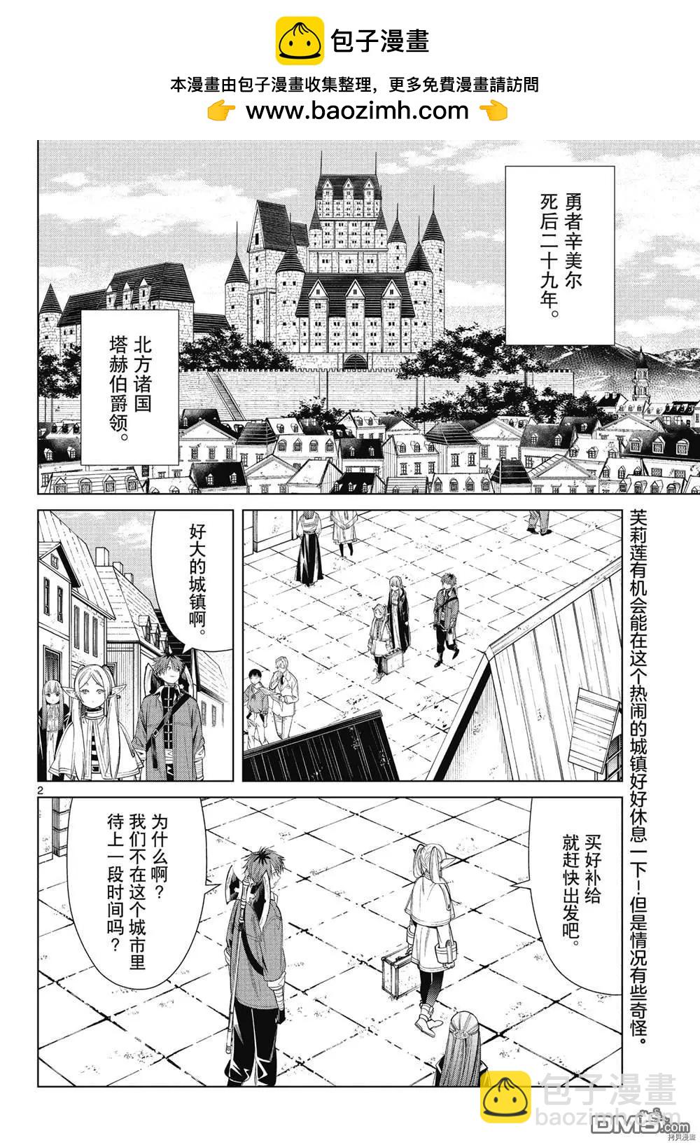 葬送者芙莉蓮 - 第64話 - 2