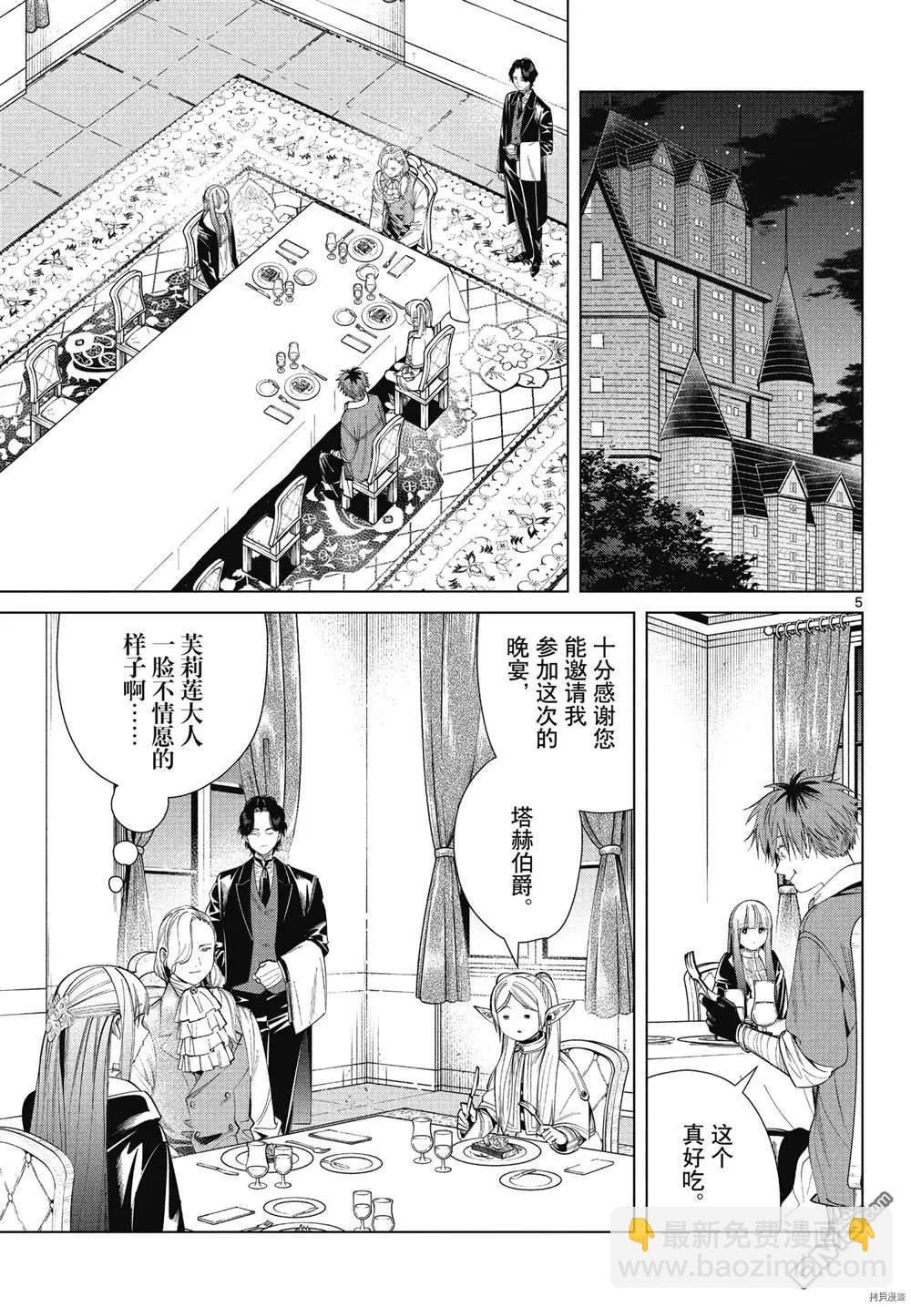 葬送者芙莉蓮 - 第64話 - 1