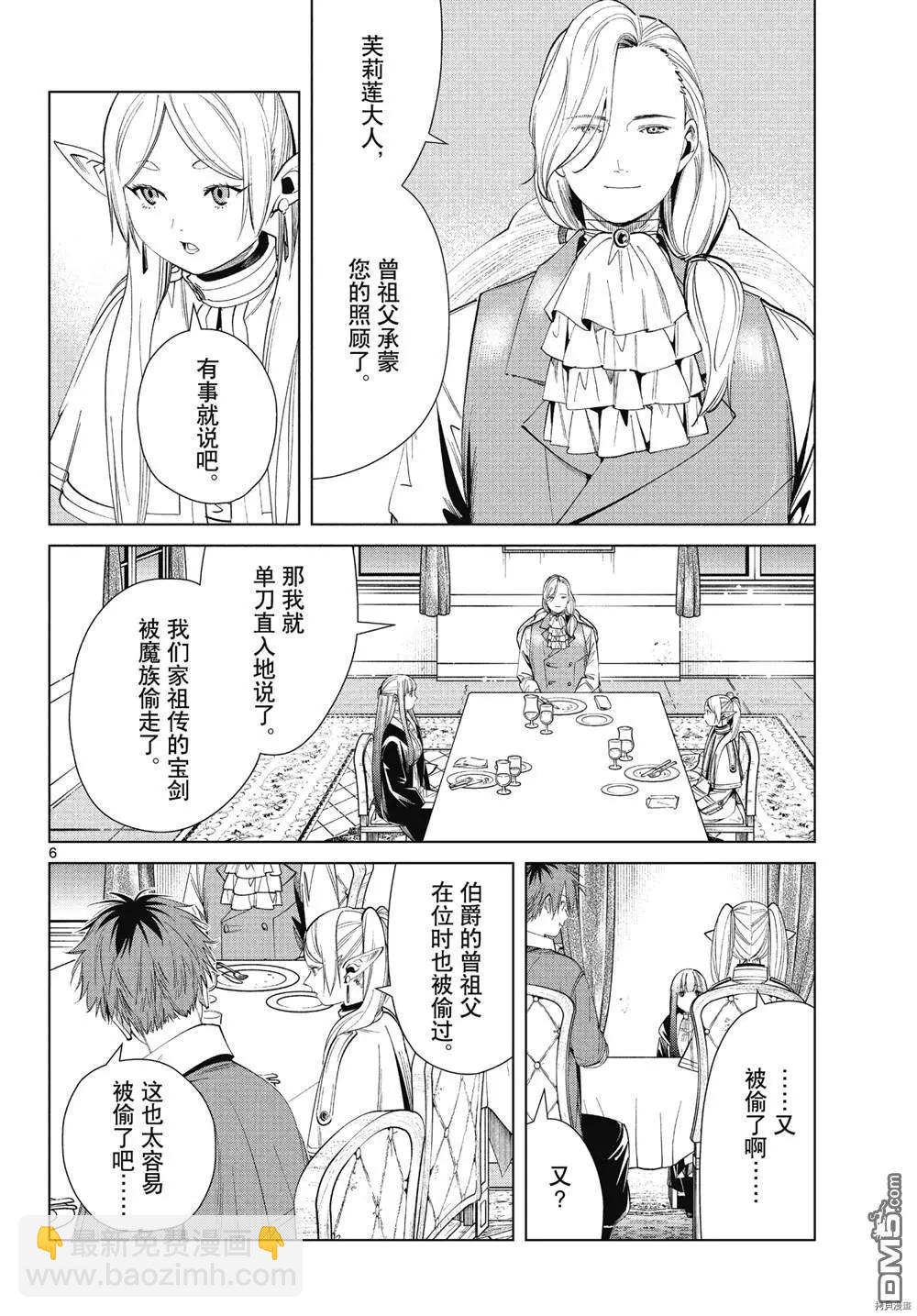 葬送者芙莉蓮 - 第64話 - 2