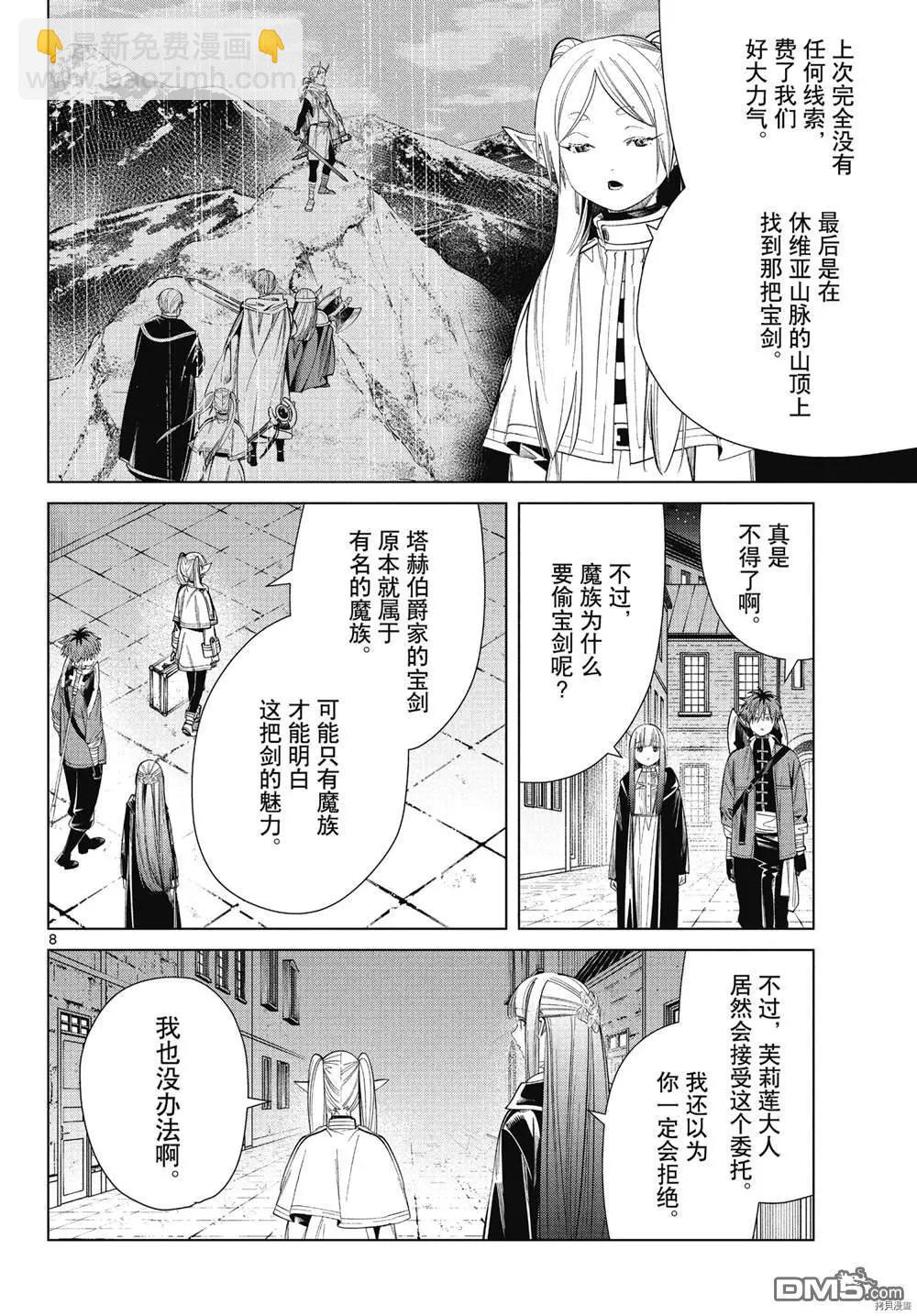 葬送者芙莉蓮 - 第64話 - 4