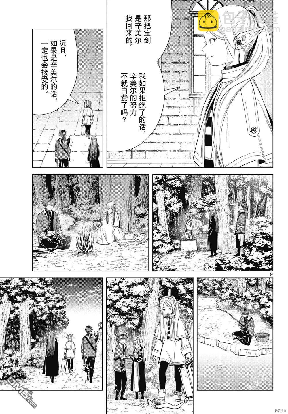 葬送者芙莉蓮 - 第64話 - 1