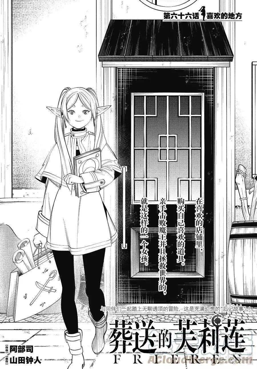 葬送者芙莉蓮 - 第66話 喜歡的地方 - 1