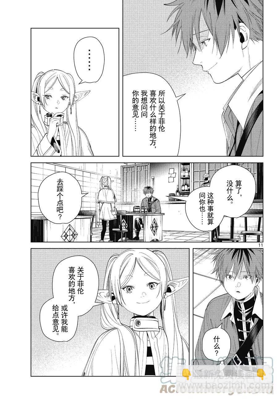 葬送者芙莉蓮 - 第66話 喜歡的地方 - 3