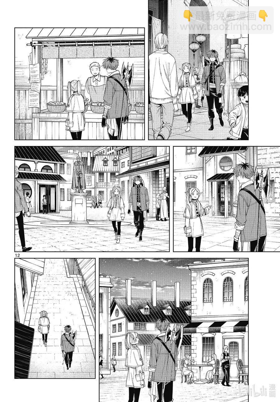 葬送者芙莉蓮 - 第66話 喜歡的地方 - 4