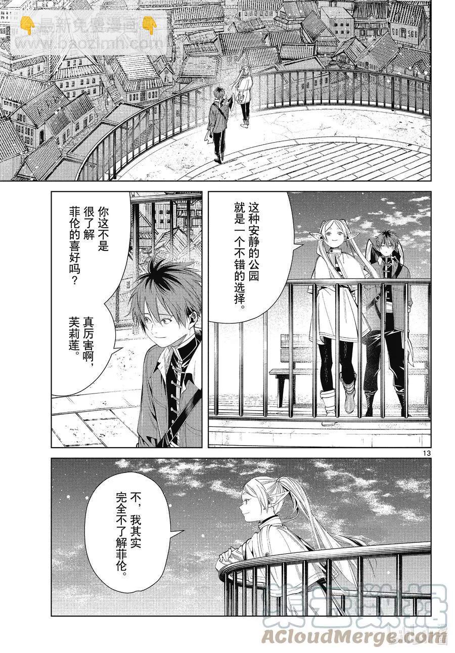 葬送者芙莉蓮 - 第66話 喜歡的地方 - 1