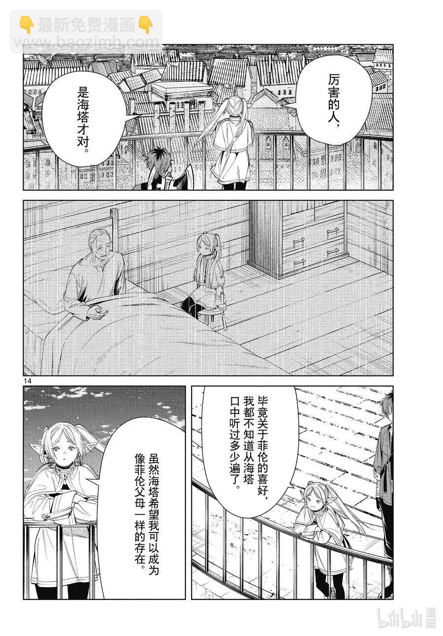 葬送者芙莉蓮 - 第66話 喜歡的地方 - 2