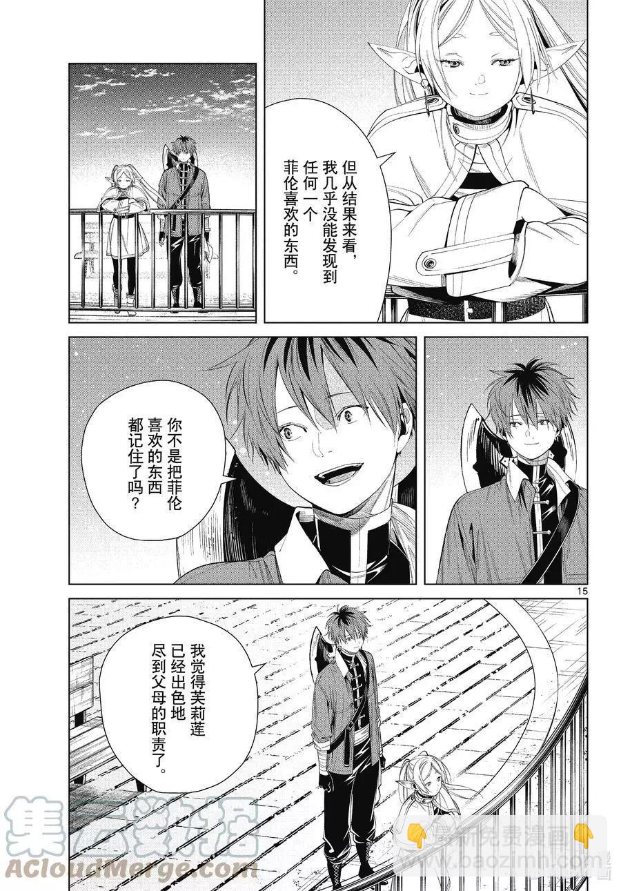 葬送者芙莉蓮 - 第66話 喜歡的地方 - 3