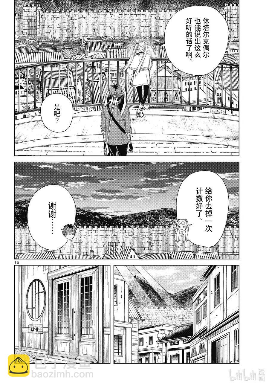 葬送者芙莉蓮 - 第66話 喜歡的地方 - 4