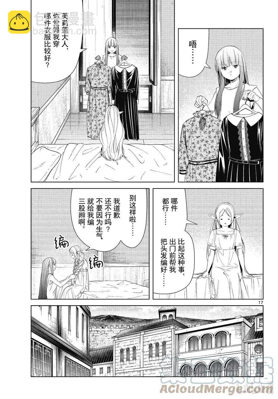 葬送者芙莉蓮 - 第66話 喜歡的地方 - 1