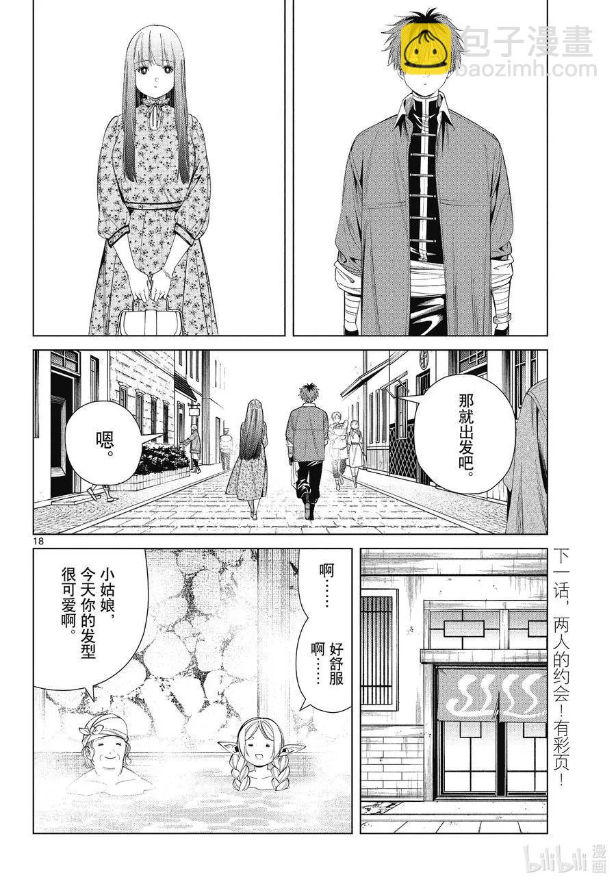 葬送者芙莉蓮 - 第66話 喜歡的地方 - 2