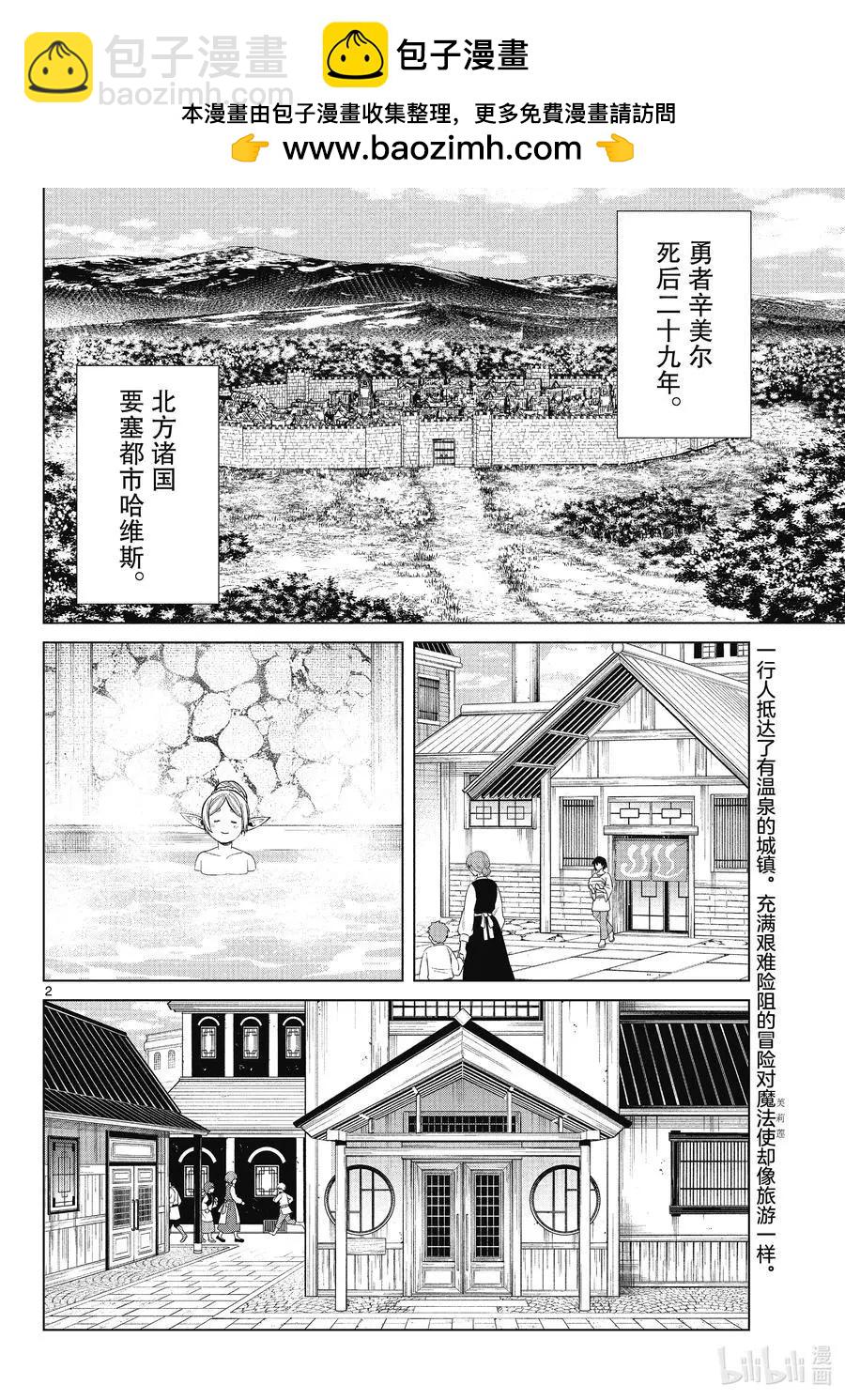 葬送者芙莉蓮 - 第66話 喜歡的地方 - 2