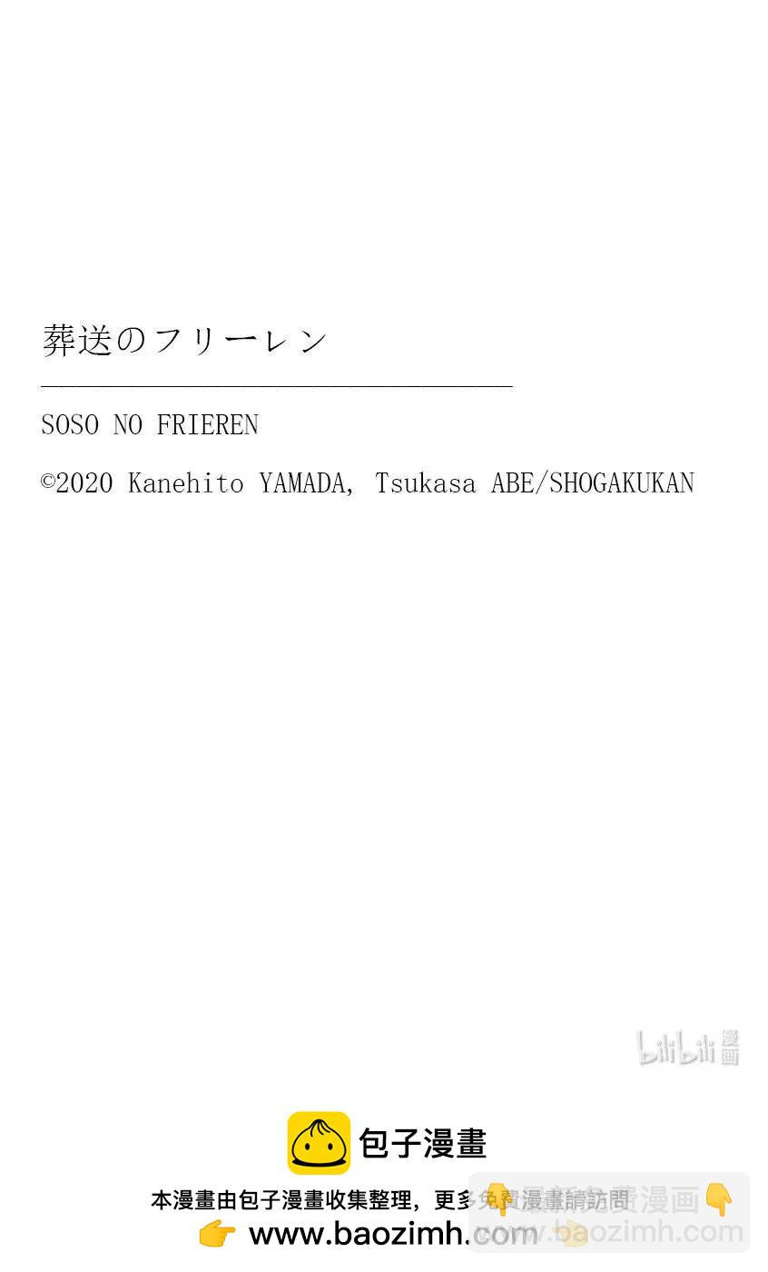 葬送者芙莉蓮 - 第66話 喜歡的地方 - 4