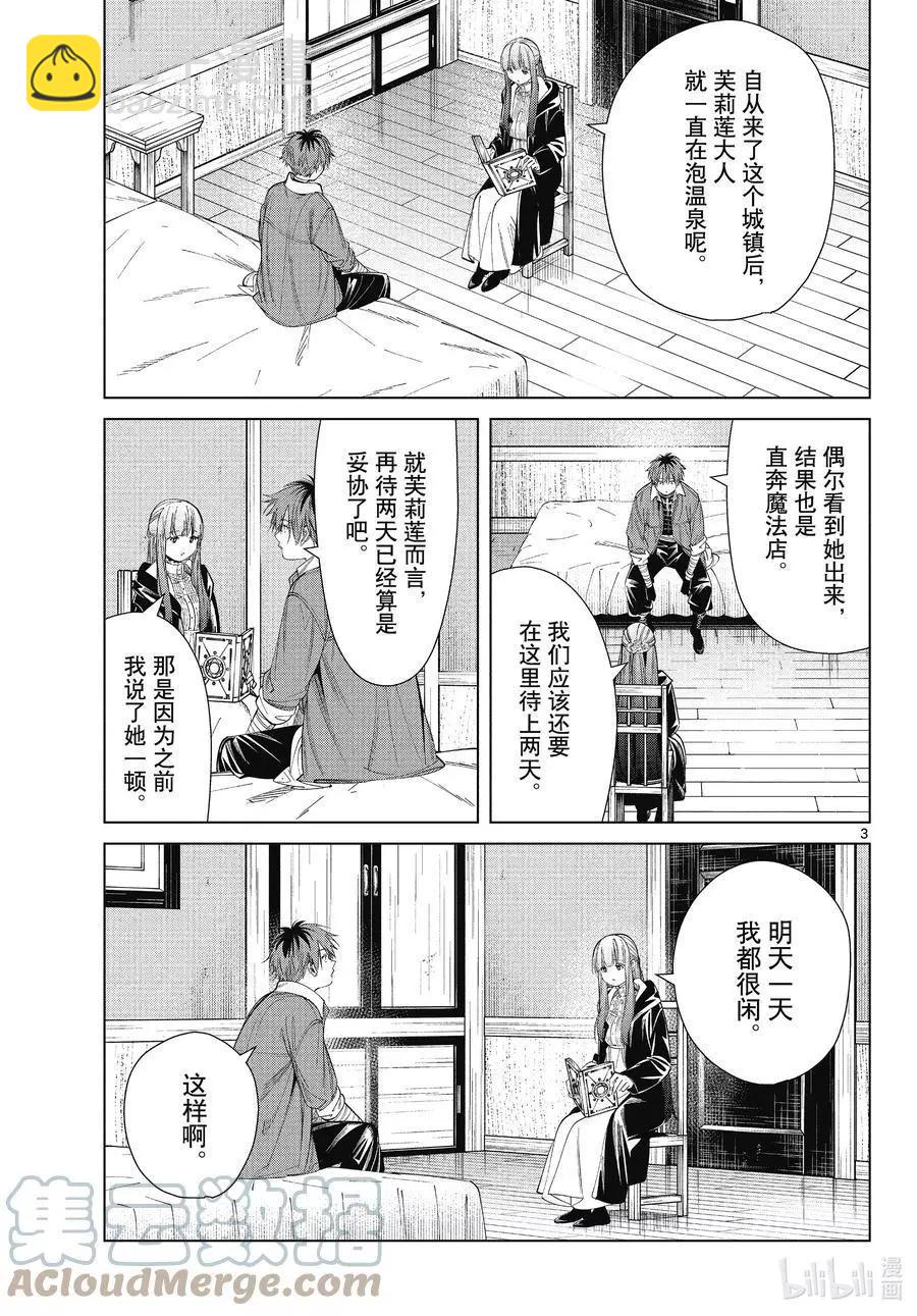 葬送者芙莉蓮 - 第66話 喜歡的地方 - 3
