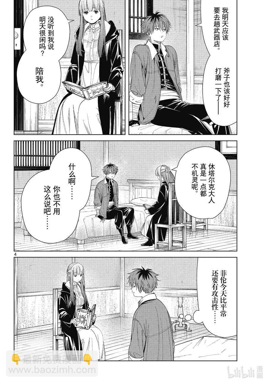 葬送者芙莉蓮 - 第66話 喜歡的地方 - 4