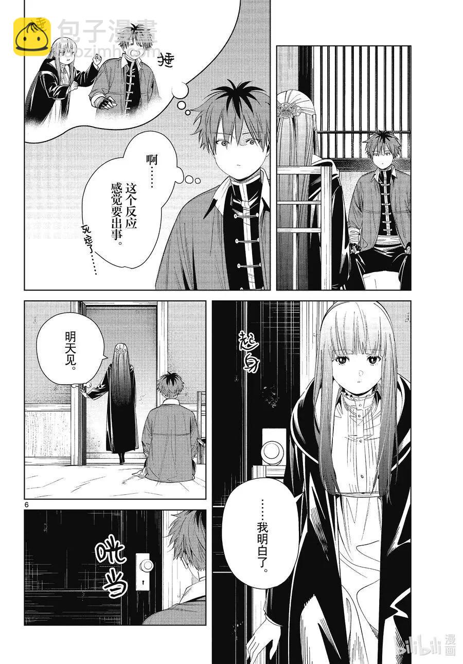 葬送者芙莉蓮 - 第66話 喜歡的地方 - 2