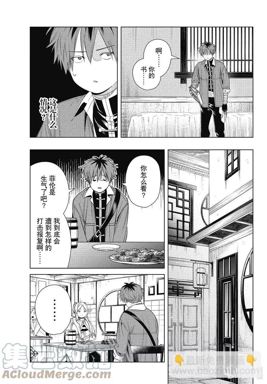 葬送者芙莉蓮 - 第66話 喜歡的地方 - 3