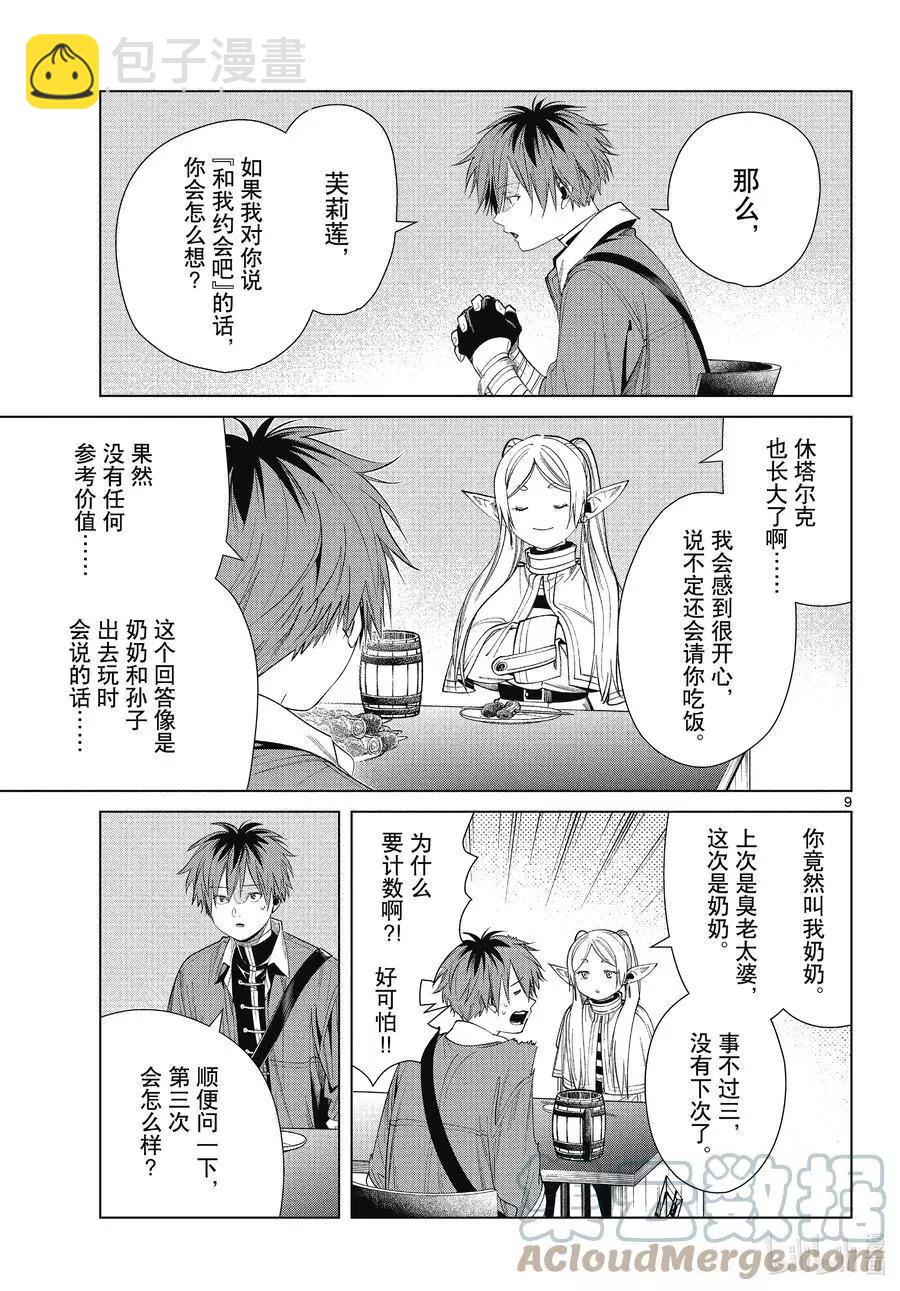 葬送者芙莉蓮 - 第66話 喜歡的地方 - 1