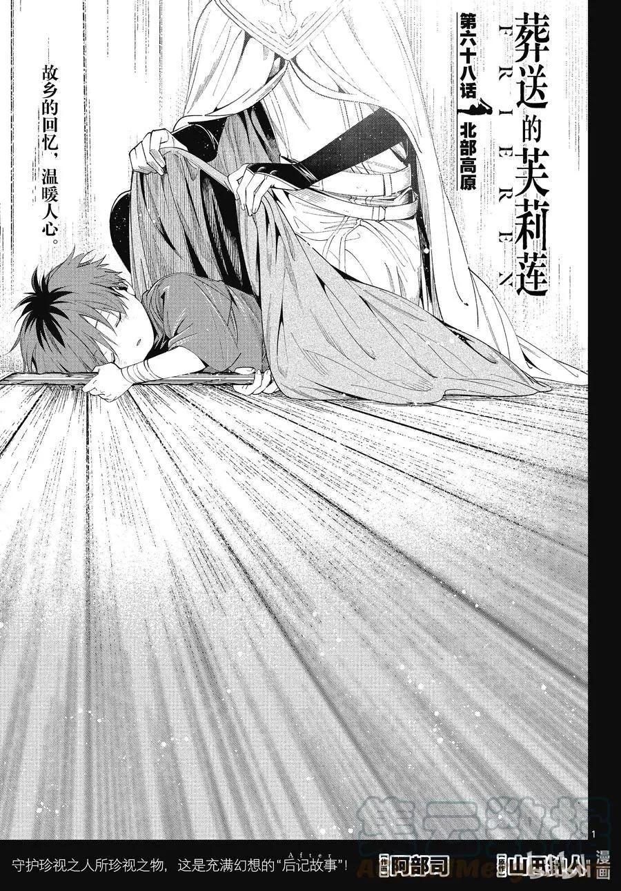 葬送者芙莉蓮 - 第68話 北部高原 - 1