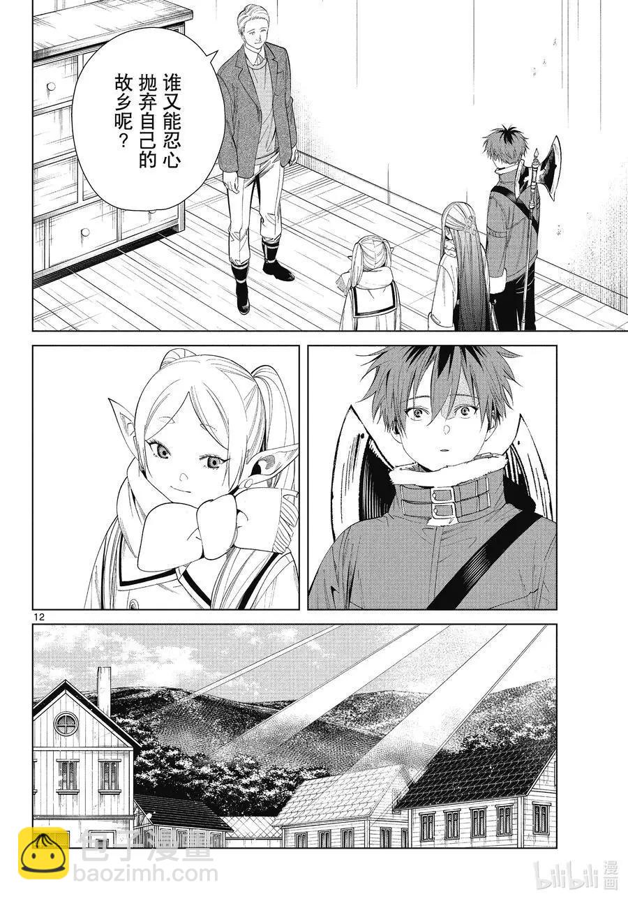 葬送者芙莉蓮 - 第68話 北部高原 - 4