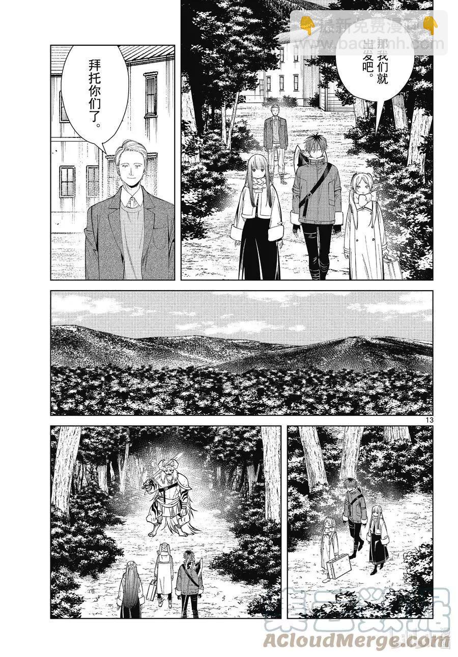 葬送者芙莉蓮 - 第68話 北部高原 - 1