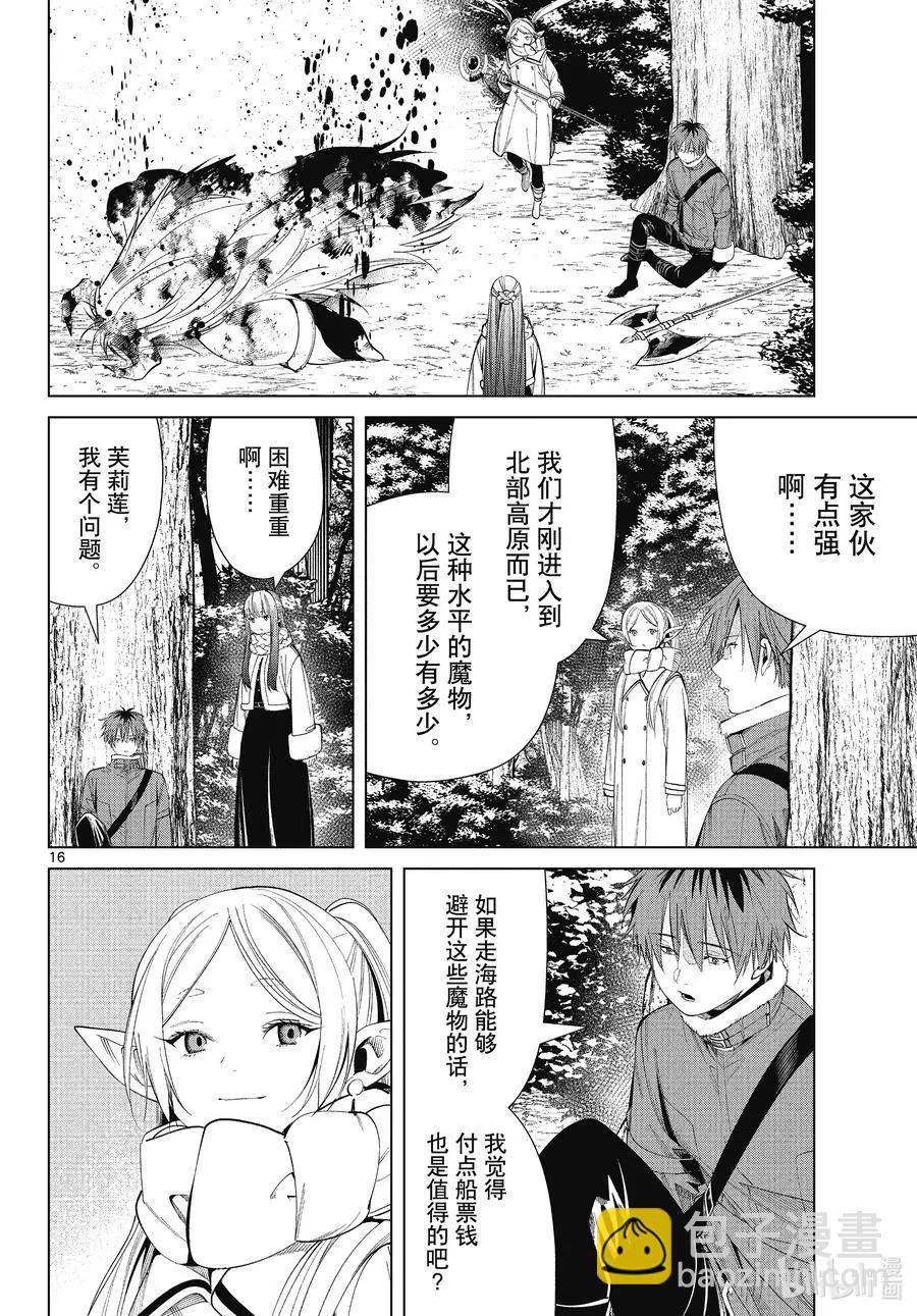 葬送者芙莉蓮 - 第68話 北部高原 - 4