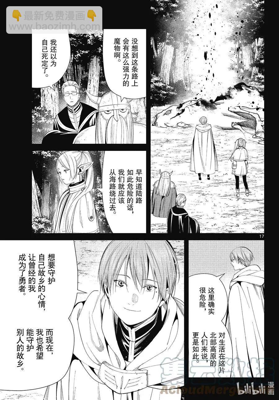 葬送者芙莉蓮 - 第68話 北部高原 - 1