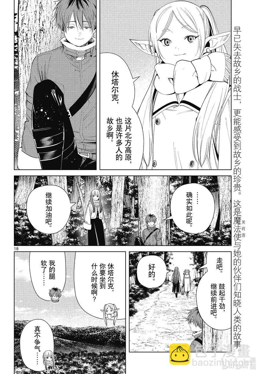 葬送者芙莉蓮 - 第68話 北部高原 - 2