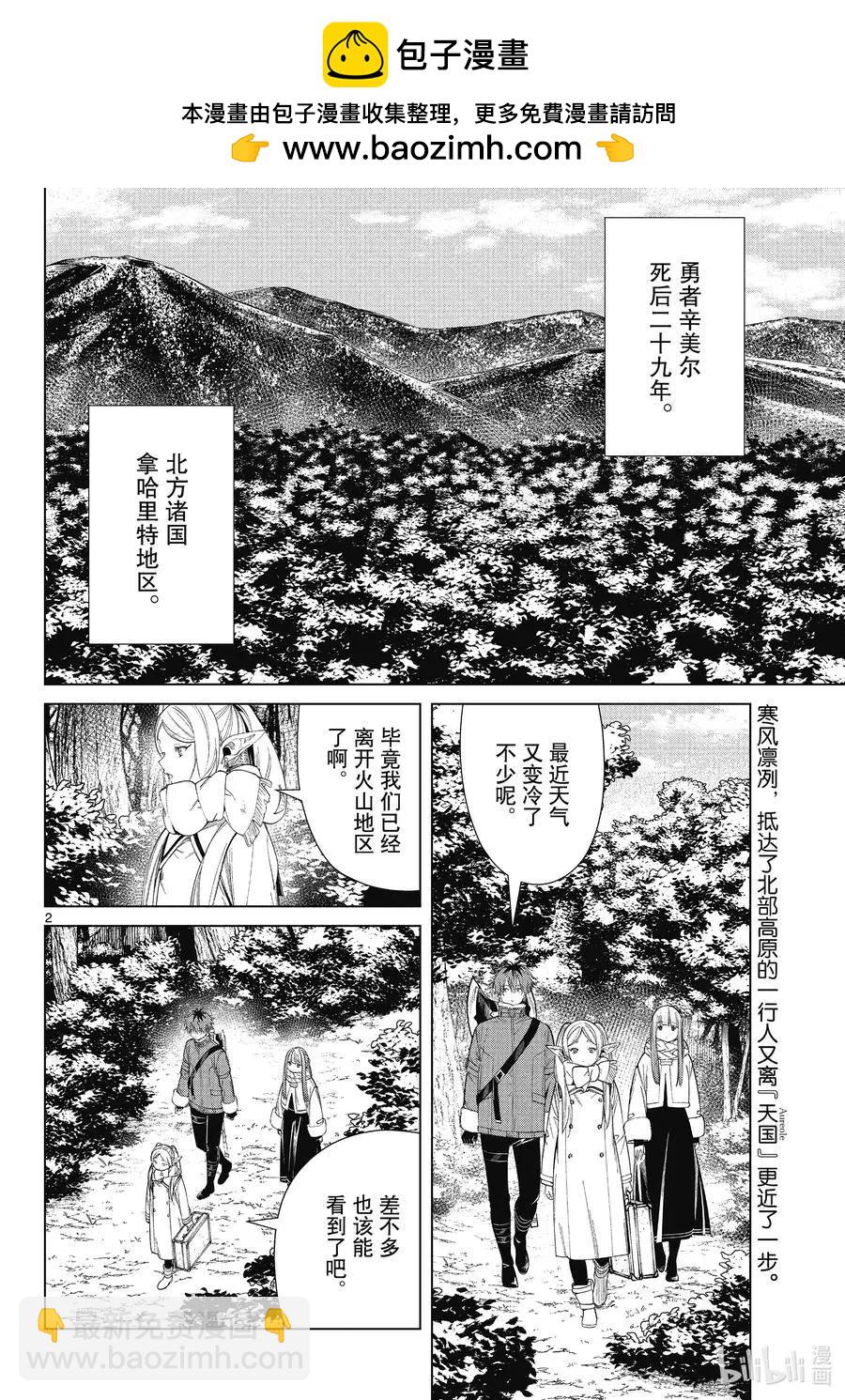 葬送者芙莉蓮 - 第68話 北部高原 - 2
