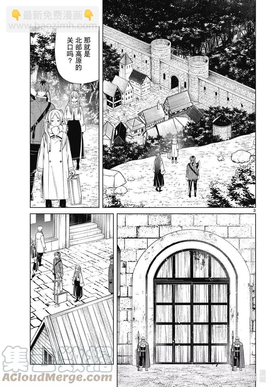 葬送者芙莉蓮 - 第68話 北部高原 - 3