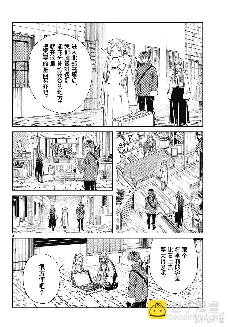 葬送者芙莉蓮 - 第68話 北部高原 - 4