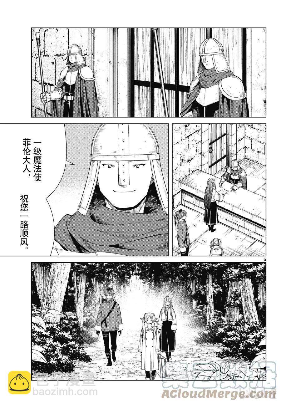 葬送者芙莉蓮 - 第68話 北部高原 - 1