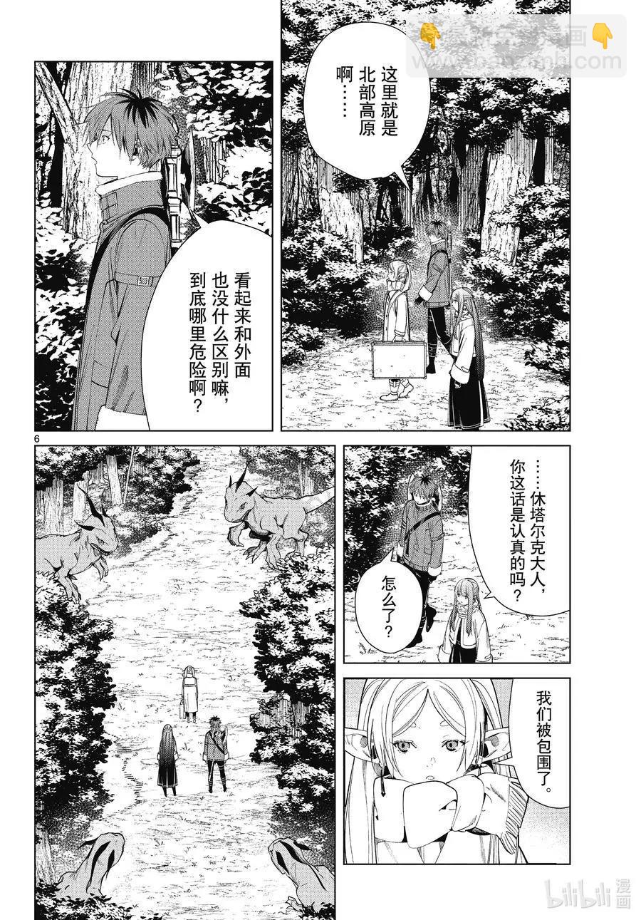 葬送者芙莉蓮 - 第68話 北部高原 - 2