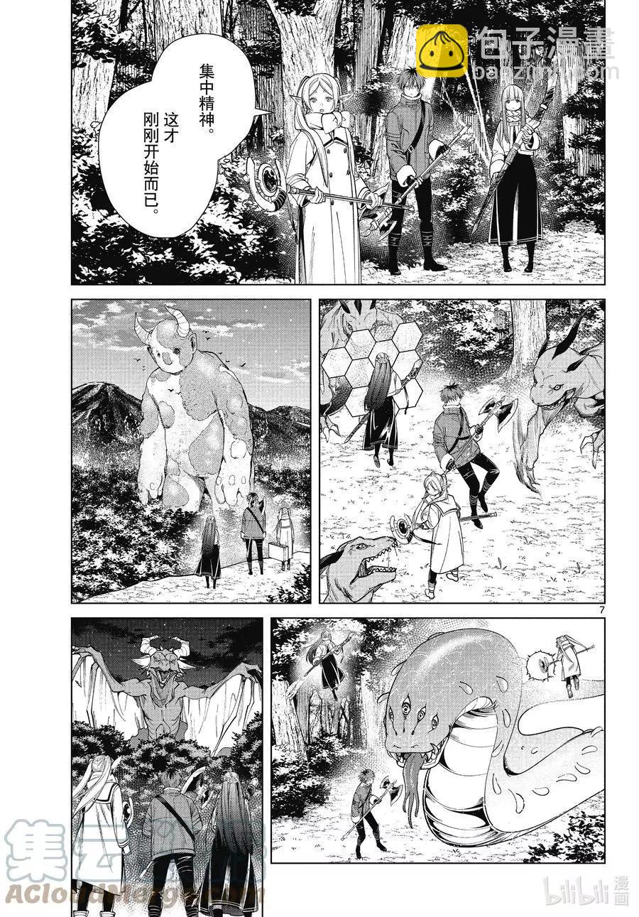 葬送者芙莉蓮 - 第68話 北部高原 - 3