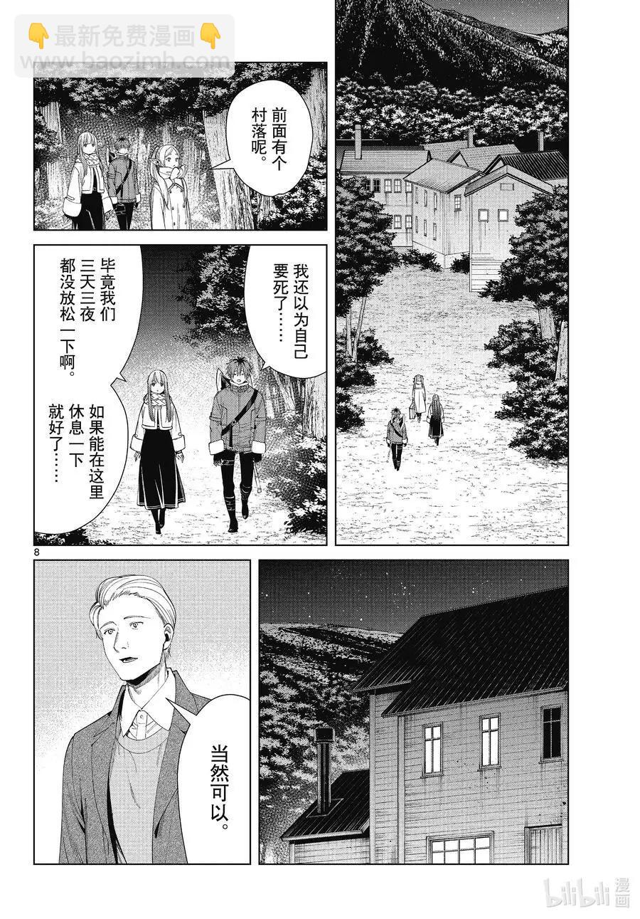 葬送者芙莉蓮 - 第68話 北部高原 - 4