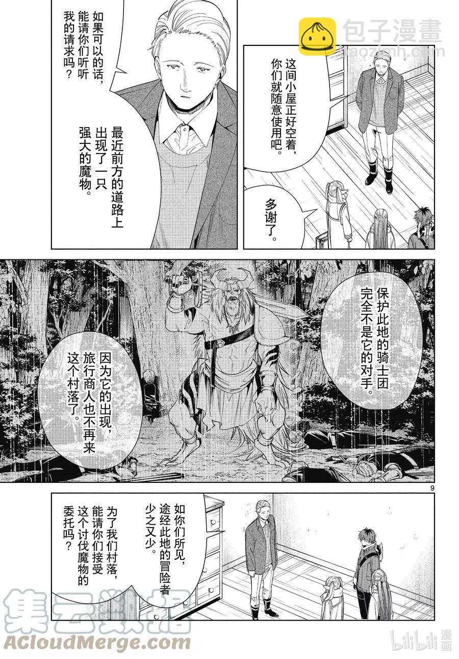 葬送者芙莉蓮 - 第68話 北部高原 - 1