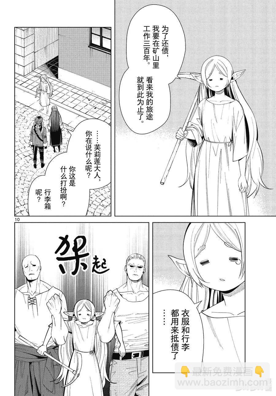 葬送者芙莉蓮 - 第70話 諾爾姆商會 - 2