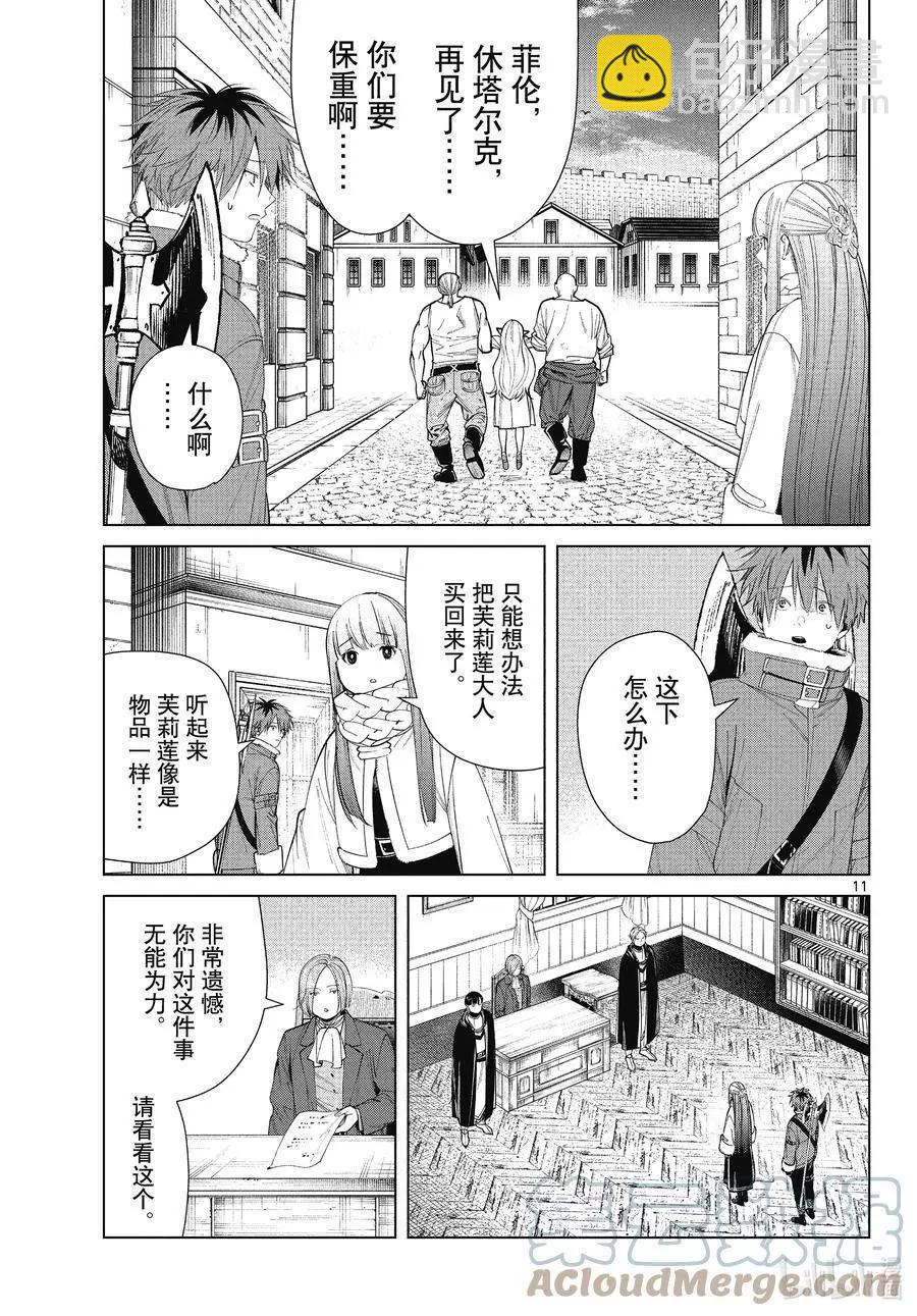 葬送者芙莉蓮 - 第70話 諾爾姆商會 - 3