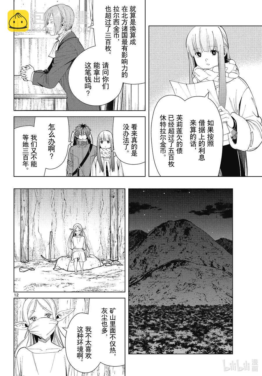 葬送者芙莉蓮 - 第70話 諾爾姆商會 - 4