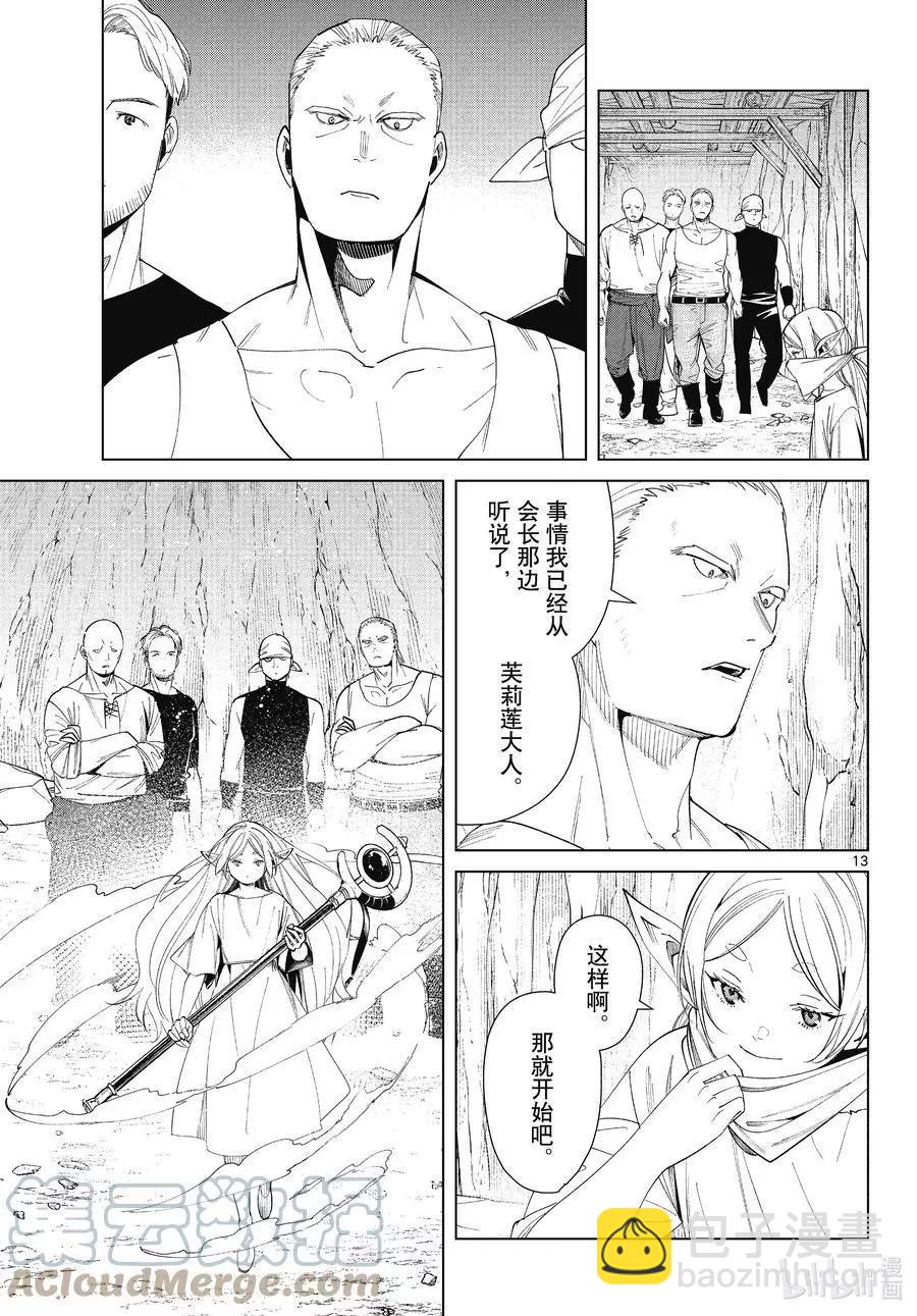 葬送者芙莉蓮 - 第70話 諾爾姆商會 - 1