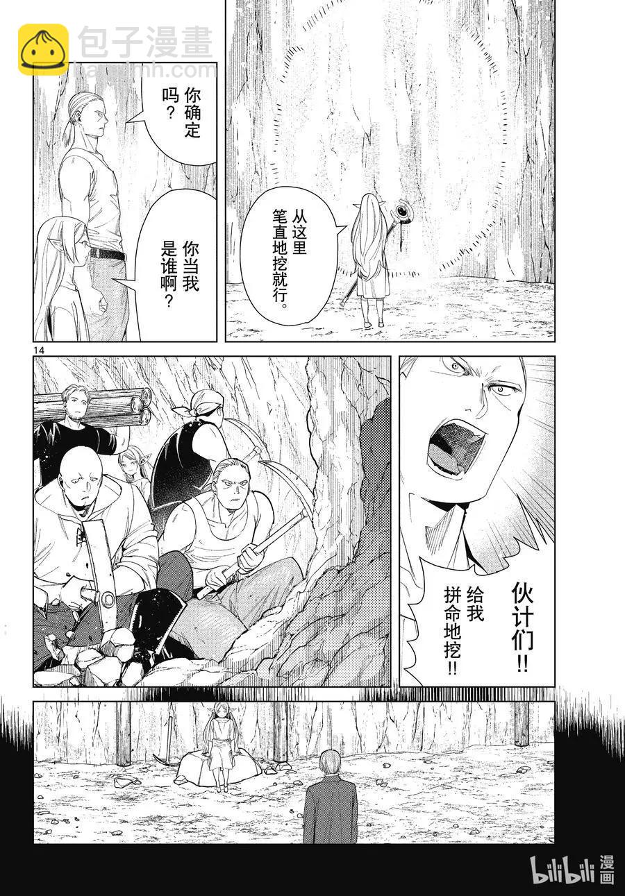 葬送者芙莉蓮 - 第70話 諾爾姆商會 - 2