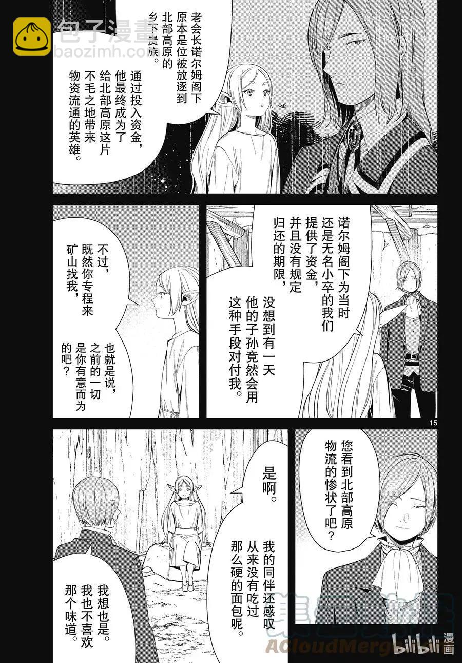 葬送者芙莉蓮 - 第70話 諾爾姆商會 - 3