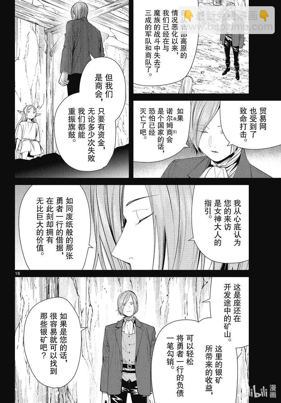 葬送者芙莉蓮 - 第70話 諾爾姆商會 - 4