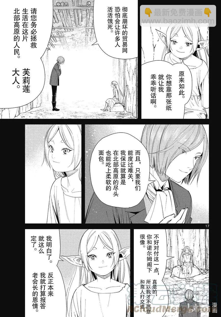 葬送者芙莉蓮 - 第70話 諾爾姆商會 - 1